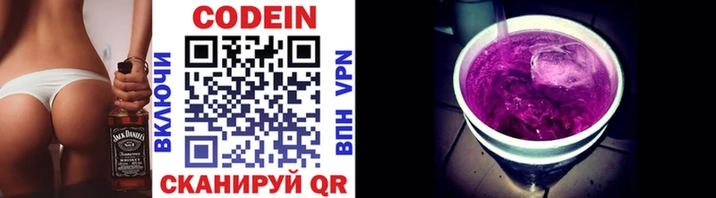 Codein напиток Lean (лин)  Далматово 
